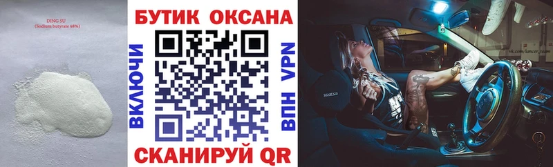 БУТИРАТ GHB  цена   гидра tor  Иваново 